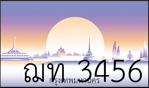 ฌท 3456
